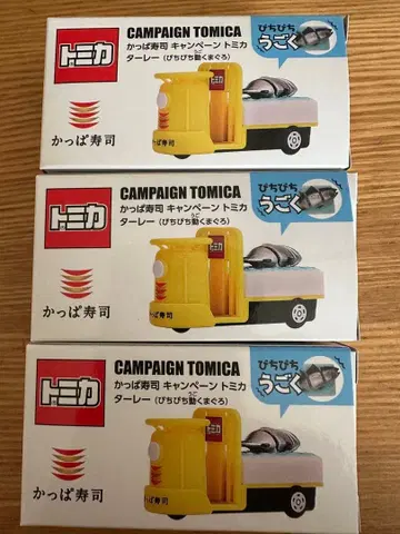 갓파스시 타레 (팔딱팔딱 움직이는 참치) 토미카 새상품 3개 세트