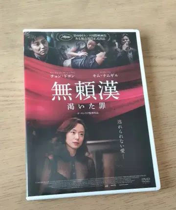 무뢰한  DVD