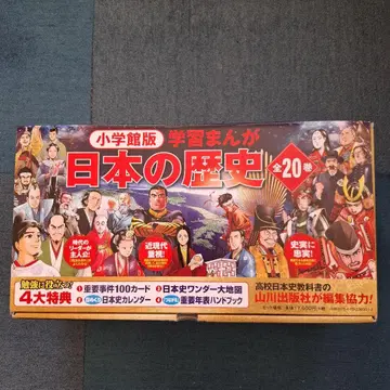 소학관판 학습 만화 일본의 역사 전 20권 세트