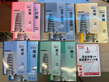 1급 건축사 닛켄 학원 2025년 텍스트