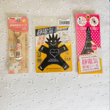 [펜텔] 정전기 방지 제거 굿즈 세트 키링 3종 세트