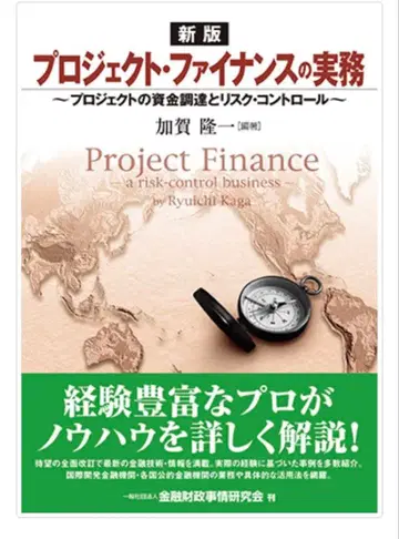 신판 프로젝트 파이낸스의 실무 - 프로젝트의 자금 조달과 리스크 컨트롤