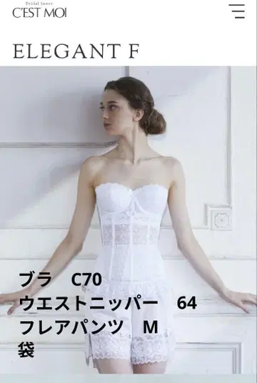 C'EST MOIJEU 세모아 브라이덜 이너 C70 64 M