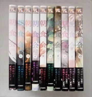 [ 아침 식사 모임 ] 전권 초판 오비 포함 완결 세트 고바야시 타쿠미