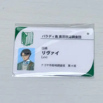 진격의 거인 리바이 나고야 만쥬 특전 조사병단원증 패스 참 JR 동해