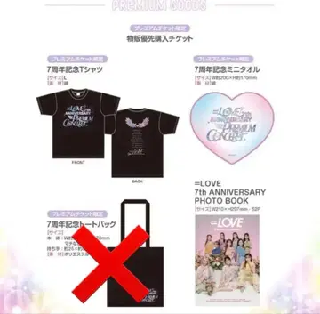 =LOVE 7주년 콘서트 프리미엄 티켓 굿즈