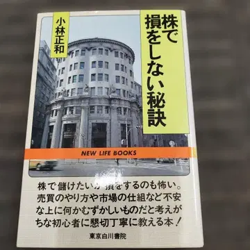 [ 초판본 ] 주식으로 손해 보지 않는 비결 고바야시 마사카즈