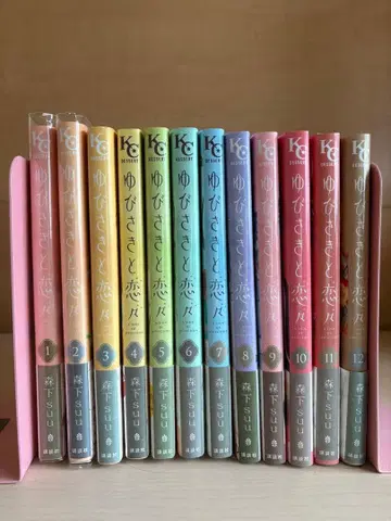 유비사키토 코이코이 12권 세트