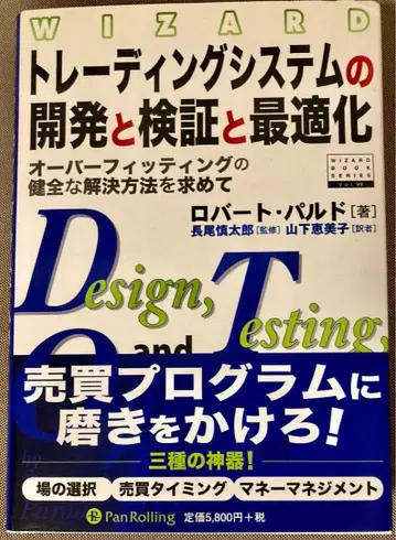 트레이딩 시스템의 개발과 검증과 최적화