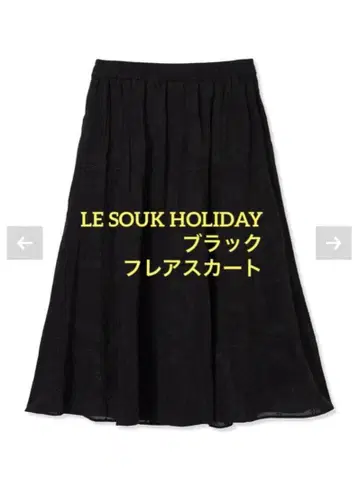 미사용 택 포함 LE SOUK HOLIDAY 블랙 플레어 스커트