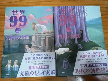 세계 99 상하 세트 무라타 사야카