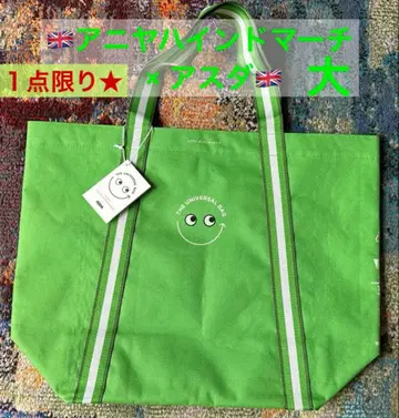 레어 1점 한정 Anya Hindmarch x ASDA 유니버셜 빅 백