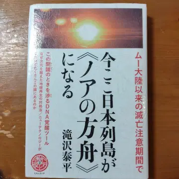 레이와 일본 열도가 [ 노아의 방주 ] 가 된다