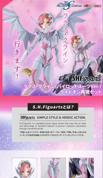 S.H.Figuarts 라크스 클라인 (파이롯트 수트 Ver.)