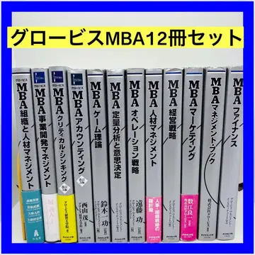 글로비스 MBA 12권 세트