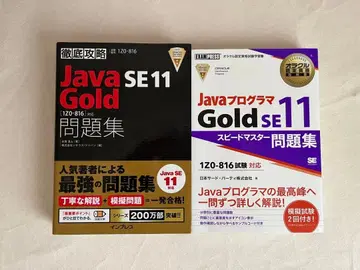 Java Gold SE 11 문제집 2권 세트