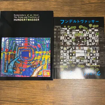 훈데르트바서 2006 전시회 도록 쿤스트하우스 빈 2권