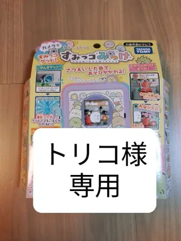 타카라토미 스미코구라시 스미코밋케