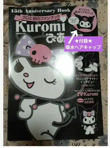 산리오 쿠로미 팬북 삐아 부록 포함 헤어 캡