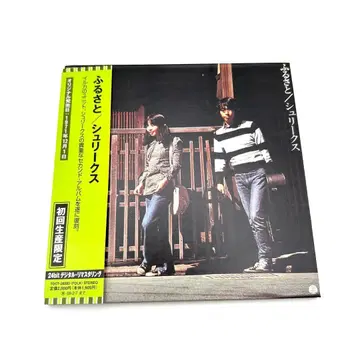 고향 슈리크스 CD 앨범 오비 포함 돌고래 유닛