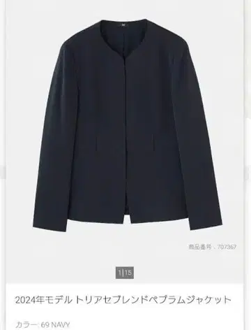 플라스테 트리아스 블렌드 페플럼 자켓