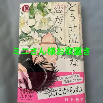 어차피 울 거라면 사랑이 좋아 10