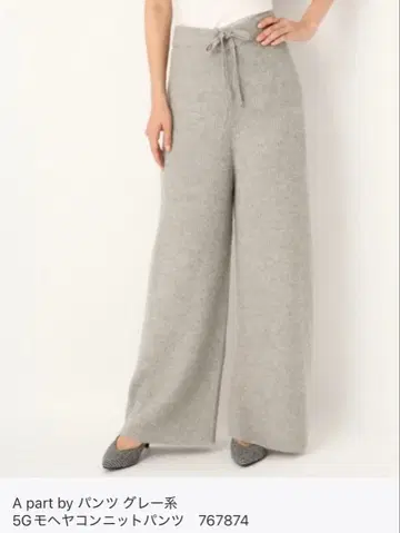 A part by 5G 모헤어 네이비 니트 팬츠