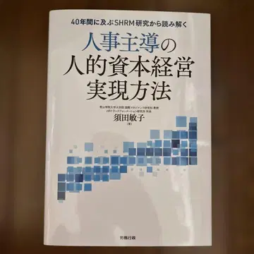 인사 주도의 인적 자본 경영 실현 방법