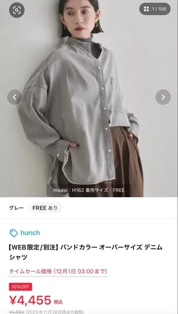 새상품급 hunch 밴드 카라 오버 사이즈 데님 셔츠 그레이