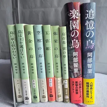 야타가라스 시리즈 9권 세트 아베 치사토
