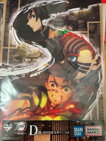 귀멸의 칼날 ~언니의 원수~ D상 클리어 포스터