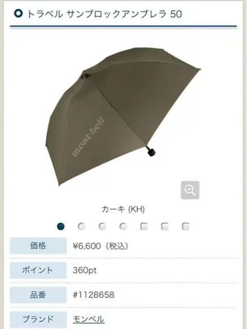 몽벨 트래블 선블록 엄브렐라 50 탄