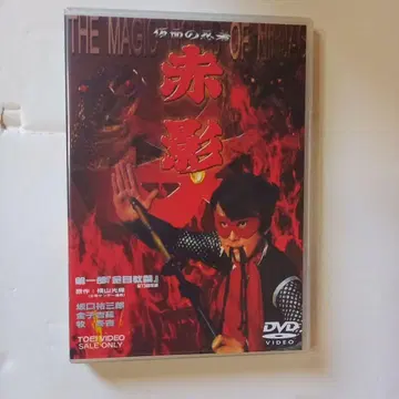 가면의 닌자 아카카게 제1부 금눈교편 DVD