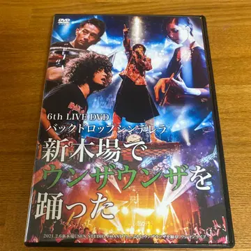 백드롭 신데렐라 6th LIVE DVD 신키바에서 운자운자를 춤췄다