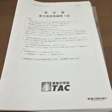 2025년도 TAC 회계학 실력 완성 모의고사 풀세트
