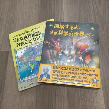 [ 새상품급 ] 히라메키 공인 가이드북 이런 세계 지도, 본 적 없어