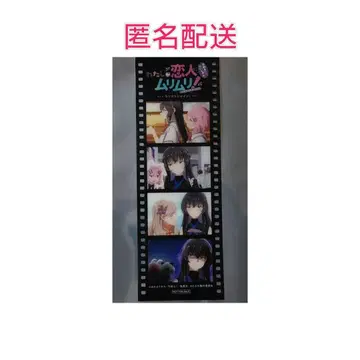 영화 내가 연인이 될 리 없어 왓나레 입장 특전 메모리얼 필름