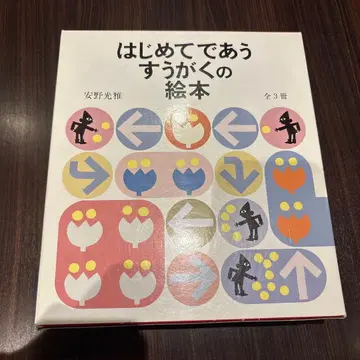 처음 만나는 수학 그림책 전 3권