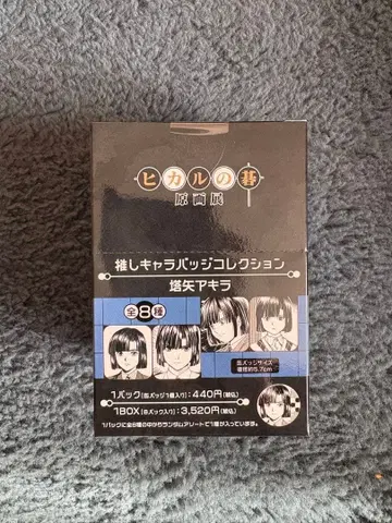 히카루의 바둑 토우야 아키라 캔뱃지