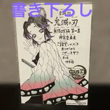 귀멸의 칼날 입장 혜택 새로 쓴 메시지 보드