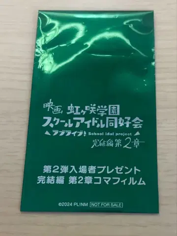 러브 라이브 니지가사키 학원 입장객 특전 제8주