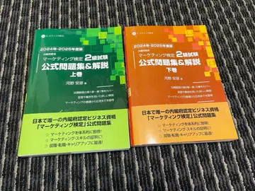 마케팅 전략 공식 문제집 상하권 세트