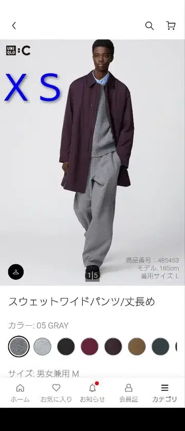 유니클로 유니클로C 맨투맨 와이드 팬츠 긴 길이 XS