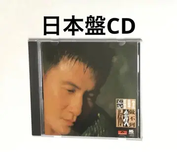 [ 일본반 CD ] 재키 춘 / 당신을 잊을 수 없어