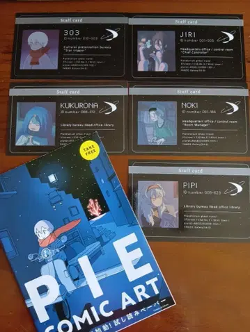 별 여행 소년 스태프 카드 전 종류