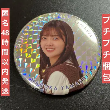 히나타자카 야마시타 하루카 캔뱃지 레어 오모테나시회