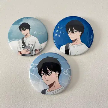 빛이 죽은 여름전 캔뱃지 세트1 요시키