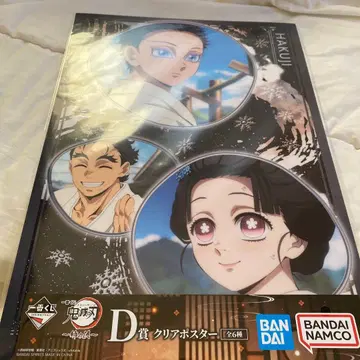 귀멸의 칼날 제일복권 D상 클리어 포스터