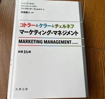 [코틀러&켈러&체르네프 마케팅 매니지먼트 (원서 16판)]