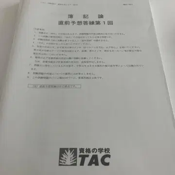 2022년도 TAC 회계학 시험 직전 예상 문제 풀세트